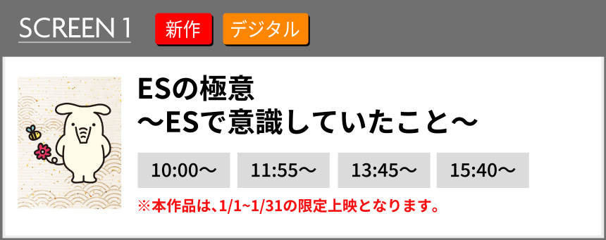 ESの極意～ESで意識していたこと～