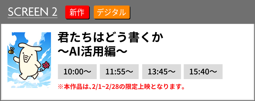 君たちはどう書くか～AI活用編～