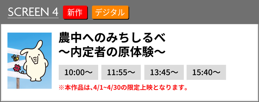 農中へのみちしるべ～内定者の原体験～