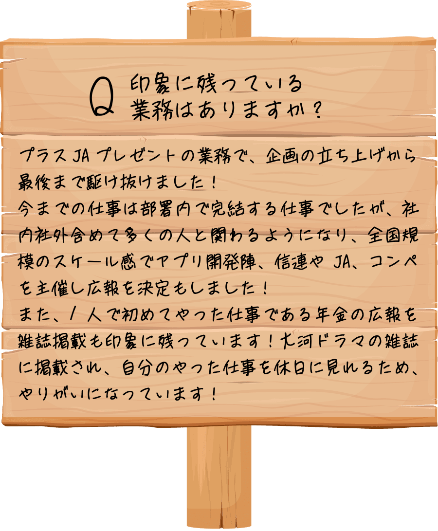 印象に残っている業務はありますか？